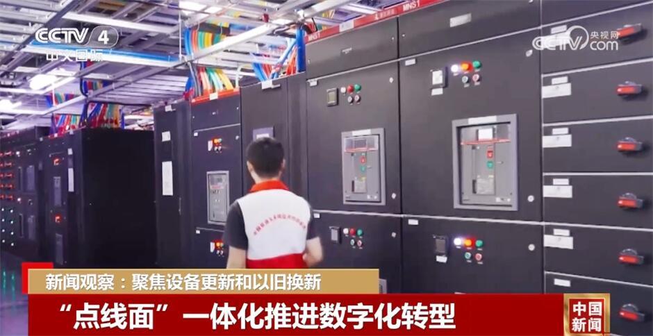 多部门"攥指成拳"推动设备更新和以旧换新 中国经济"新新"向荣